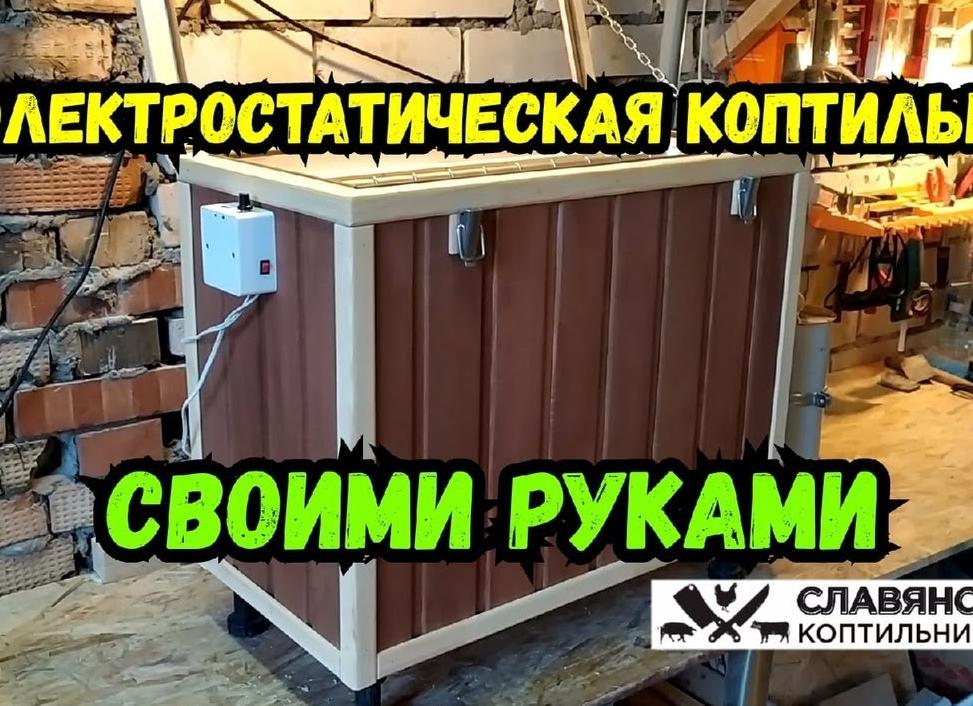 Коптильня своими руками
