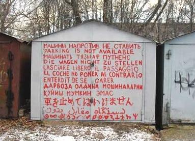 Заземление в гараже