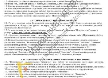Договор на ремонт кровли