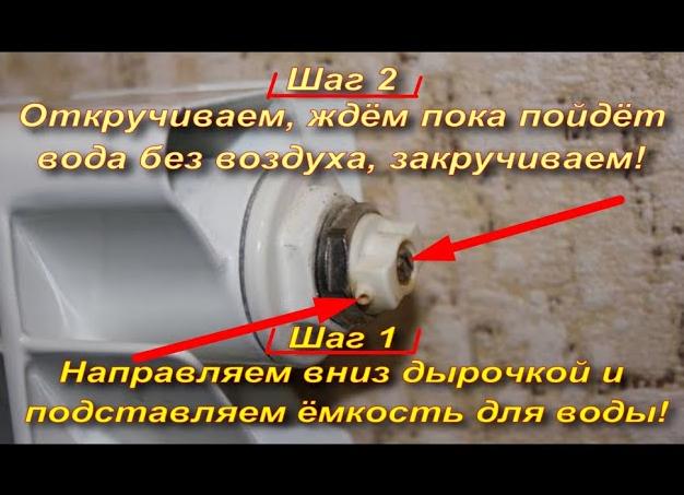 Кран маевского как спустить воздух