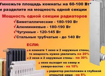 Как рассчитать секции радиатора