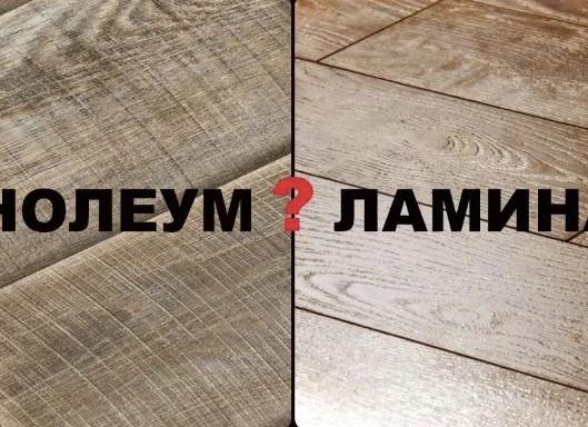 Ламинат как линолеум