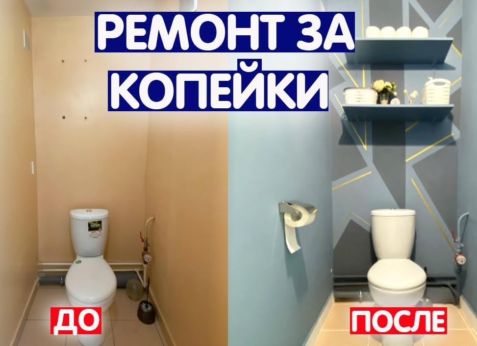 Туалет ремонт своими руками