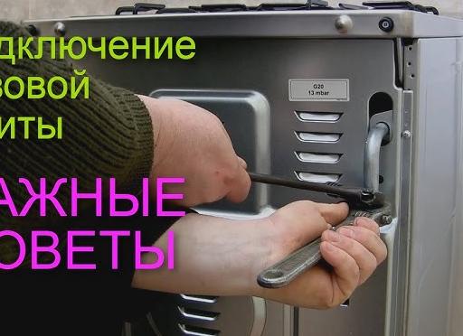 Подключить газовую плиту