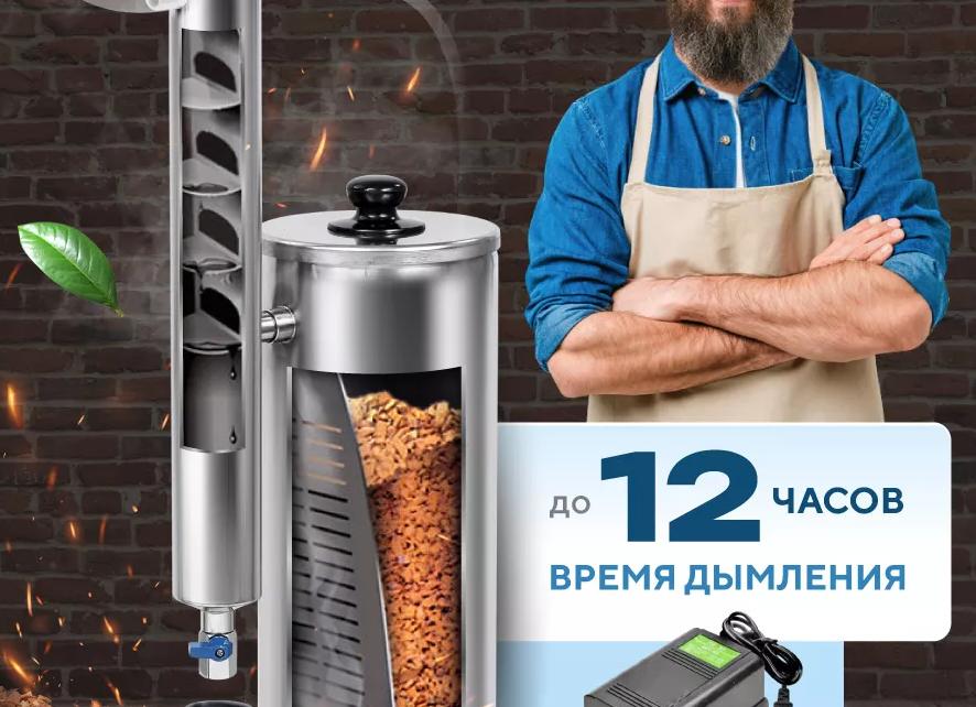 Дымогенератор для холодного копчения