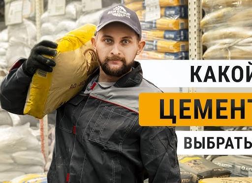 Какой цемент лучше