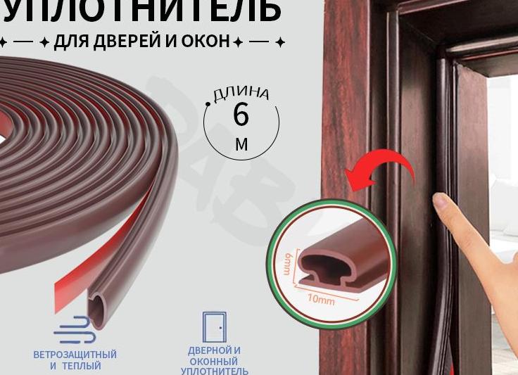 Уплотнитель для дверей самоклеющийся