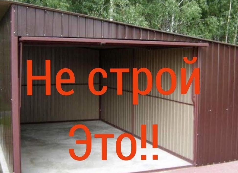 Гараж из профнастила