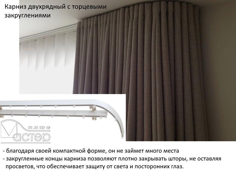 Карнизы закругленные для штор