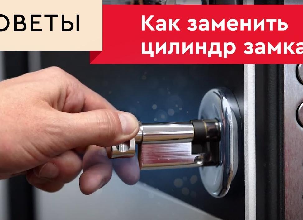 Замена личинки замка
