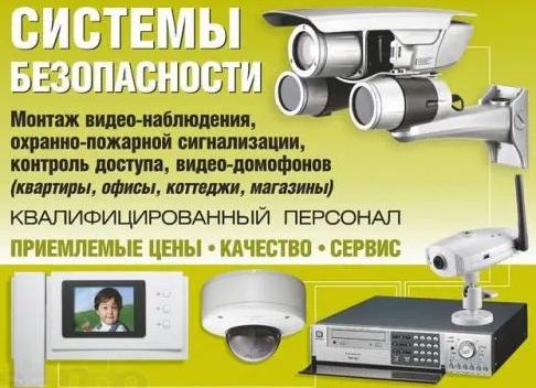Установка камер видеонаблюдения