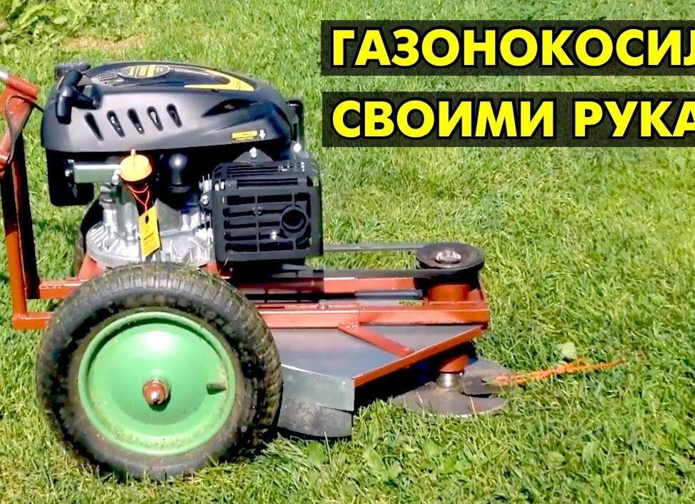 Газонокосилка своими руками
