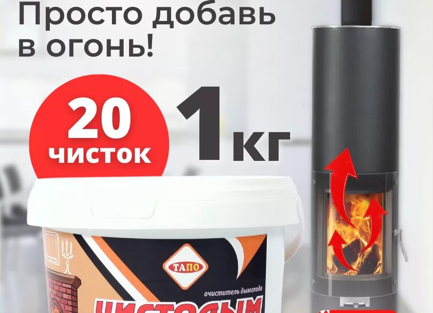 Средство для чистки дымоходов