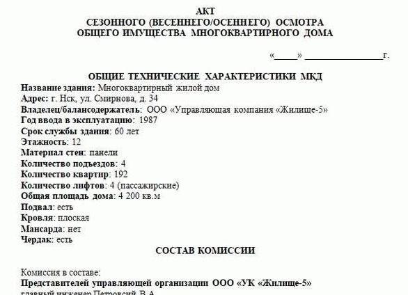 Акт осмотра кровли, образец