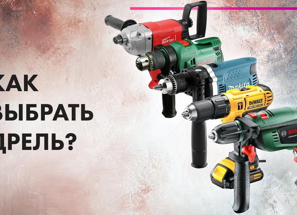 Как выбрать шуруповерт аккумуляторный