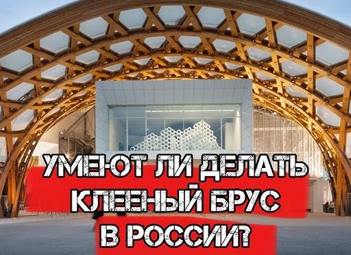 Клееный брус как его делают