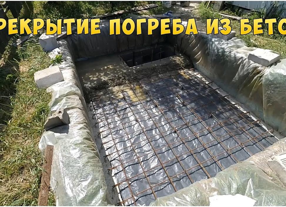 Погреб из бетона