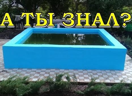 Своими руками бассейн