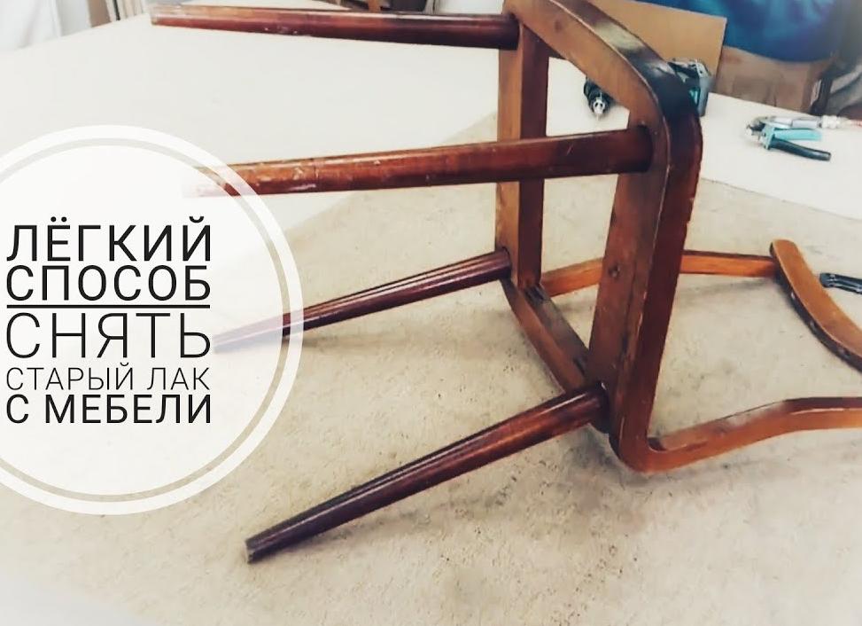 Лак для мебели