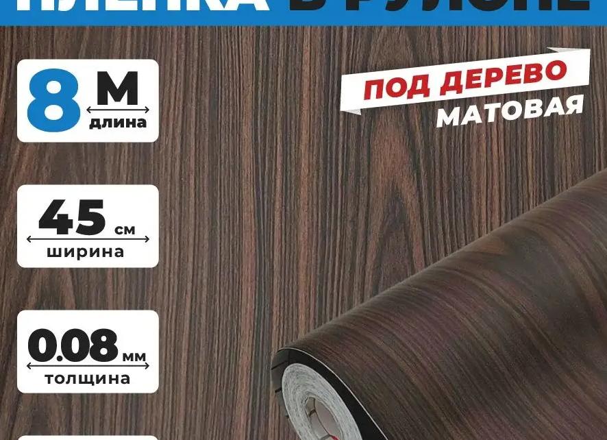 Самоклеющаяся пленка для мебели фото