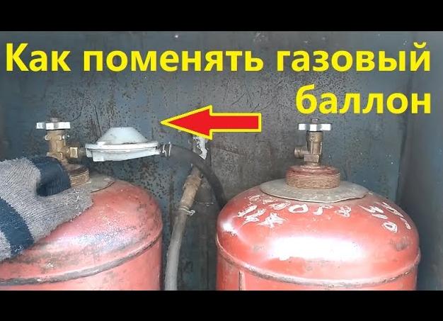 Как подключить газовый баллон?