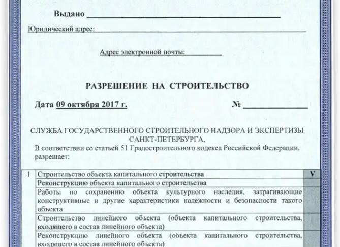 Разрешение на строительство