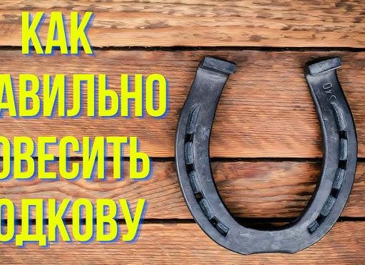 Как правильно крепить