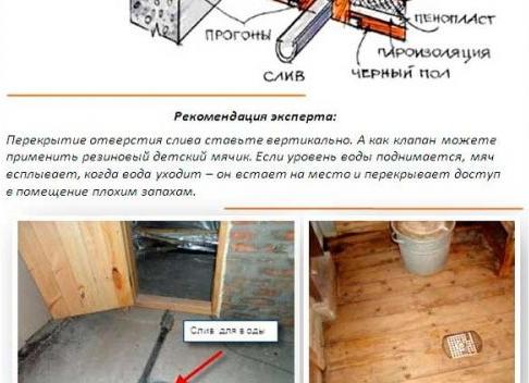 Слив в бане